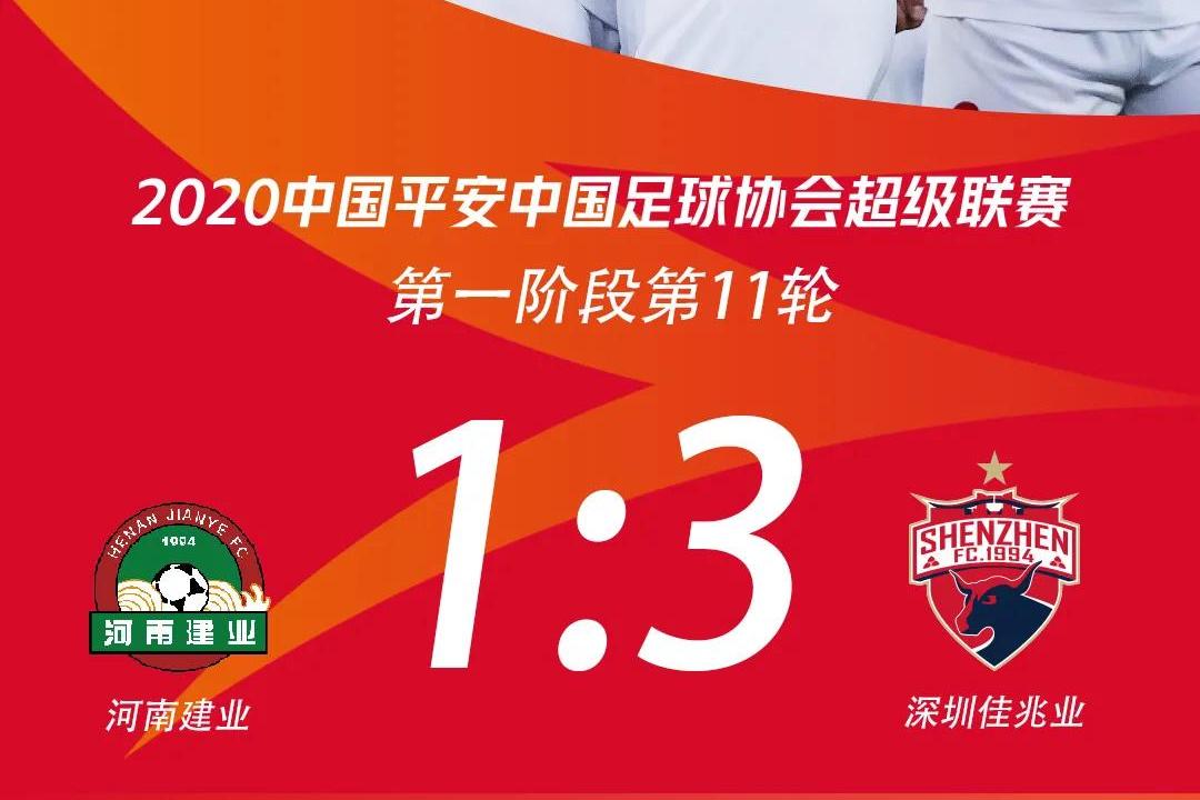 河南建业迎战深圳佳兆业，实力对比备受关注的简单介绍