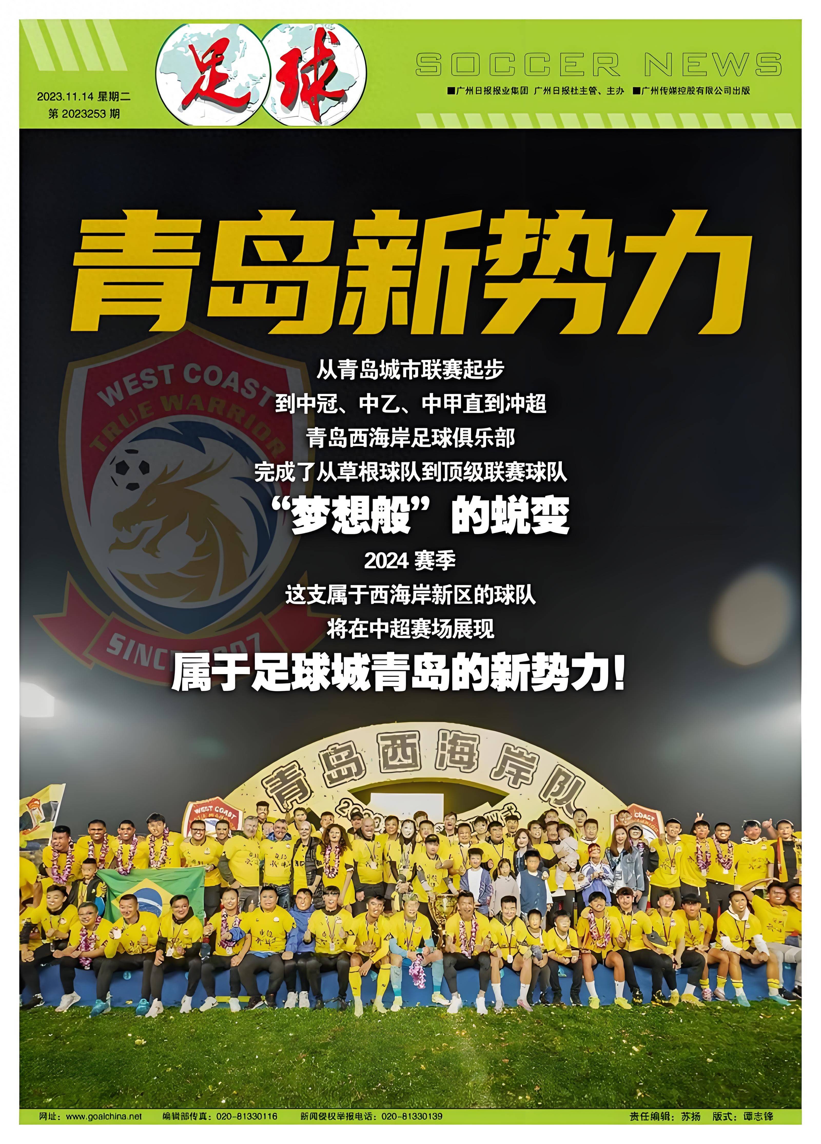 青岛黄海锐意冲击中超，取得多场连胜