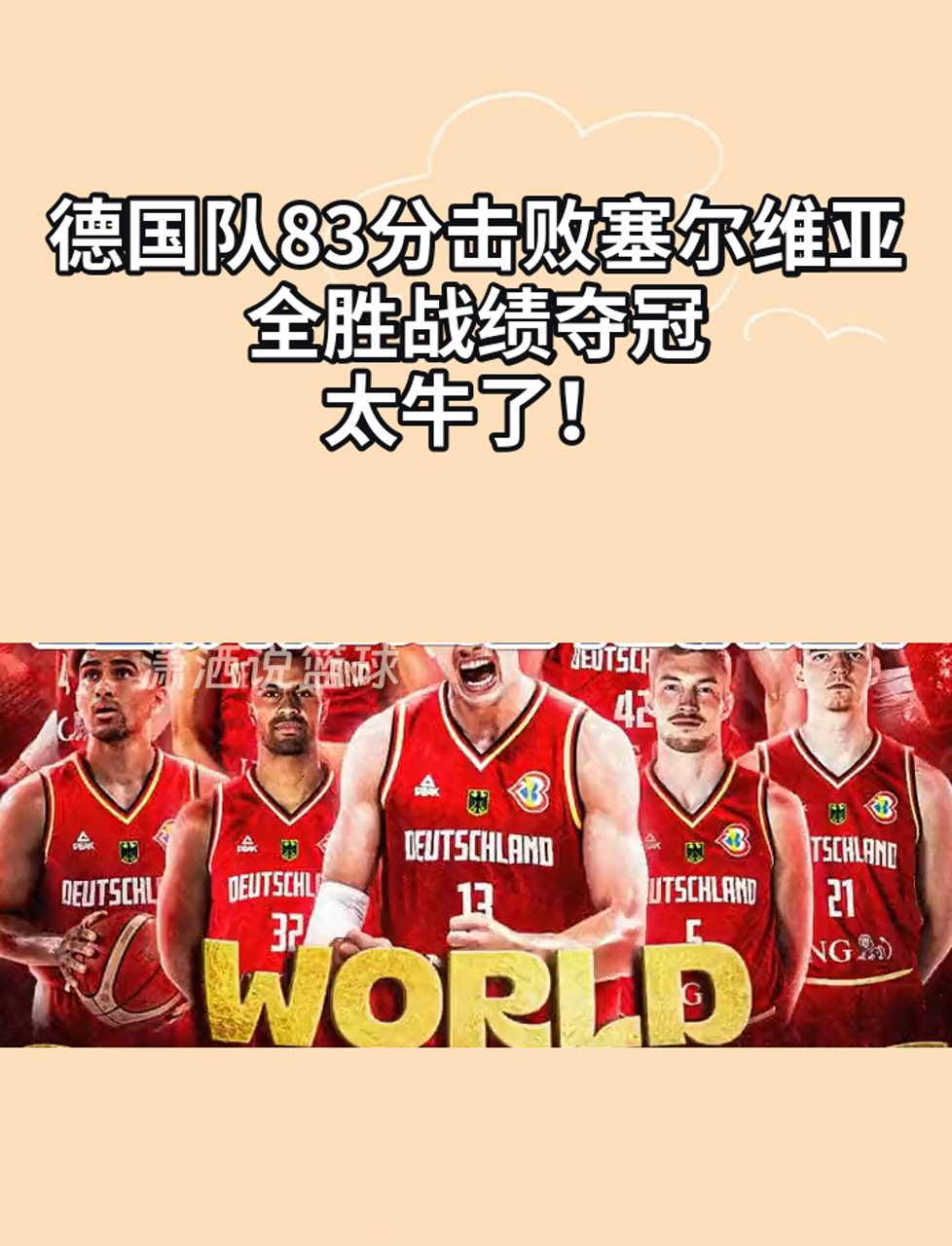 德国队顺利击败对手，领先小组出线