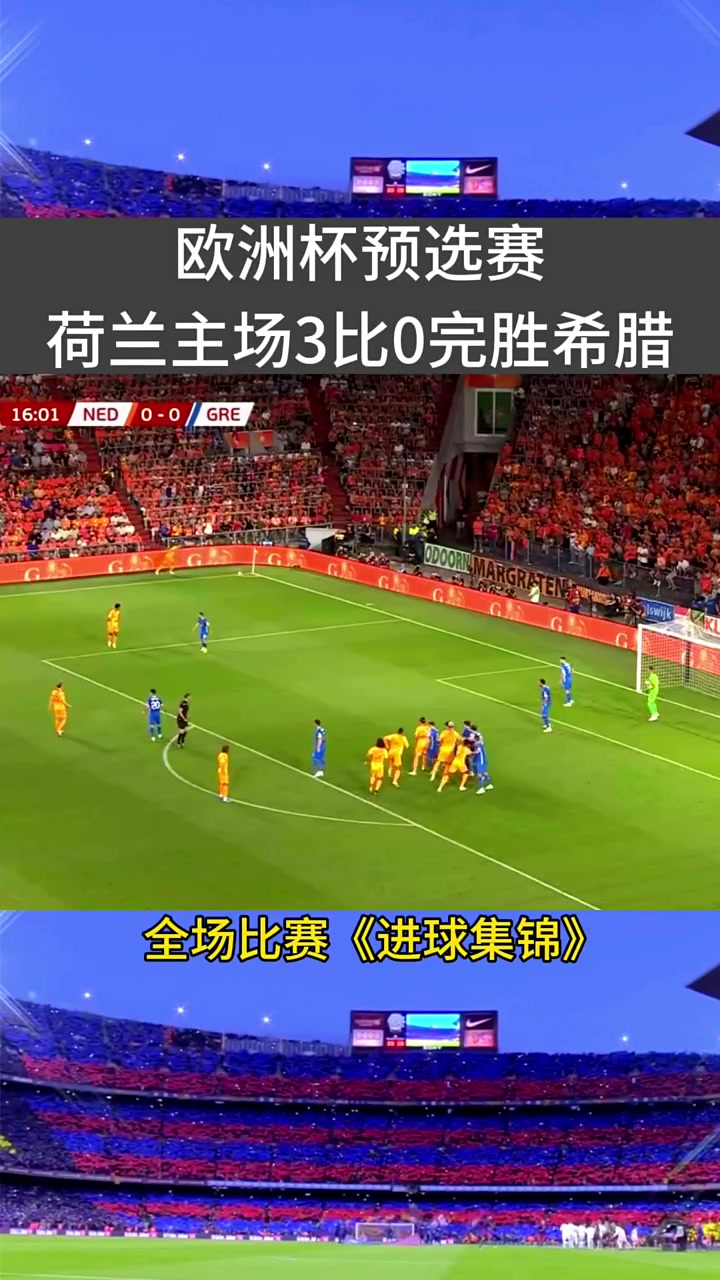 欧洲杯预选赛实力考量，各队实力对决结果揭晓的简单介绍