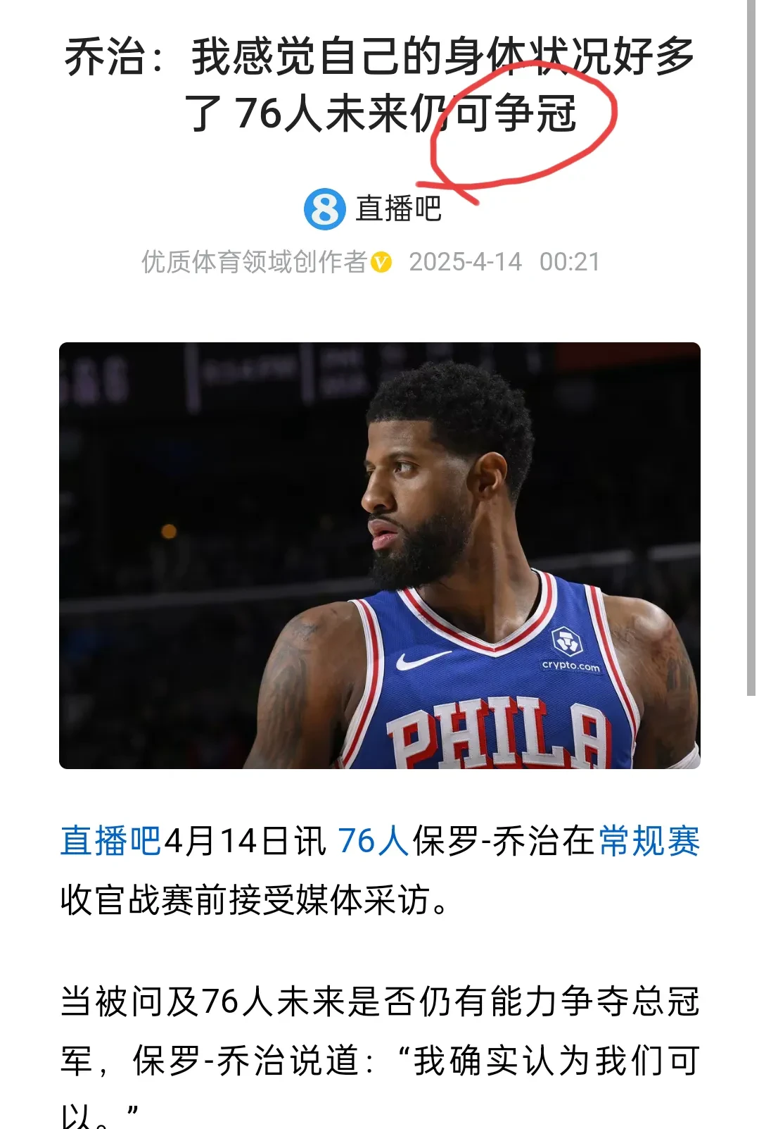 快船客场逆转：乔治率队力克对手展现实力追平比分的简单介绍
